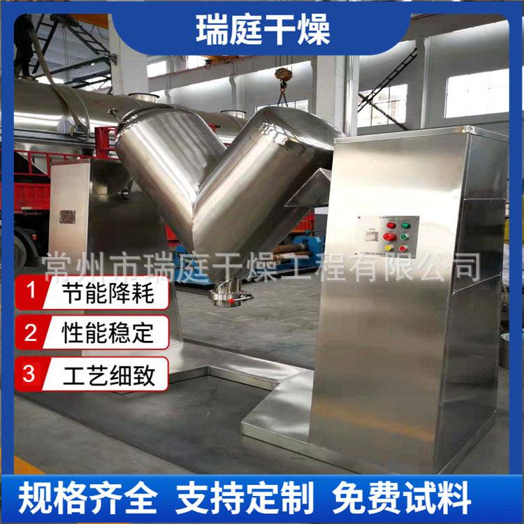 V型混合机奶茶粉谷物粉食用粉末混合机实验室用混料机设备