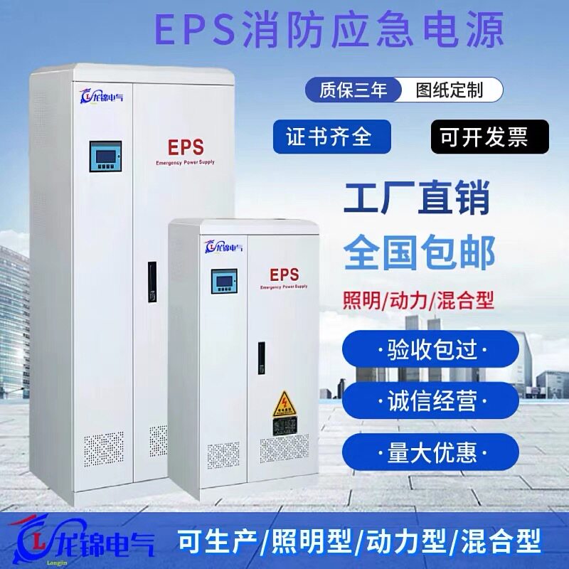 EPS消防应急电源动力照明型单相220v三相380vEPS电源消防控制柜