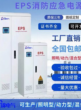 龙锦电气+EPS应急电源+消防应急
