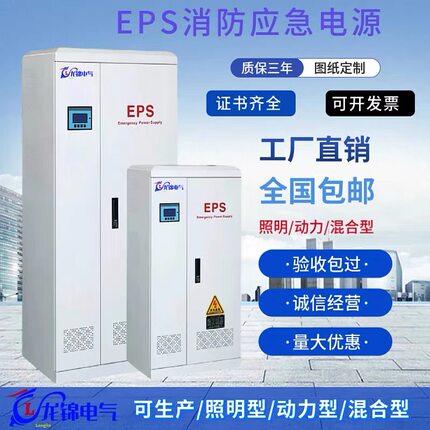 EPS消防应急电源动力照明型单相220v三相380vEPS电源消防控制柜