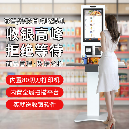 送软件自助机不排队27英寸大屏幕