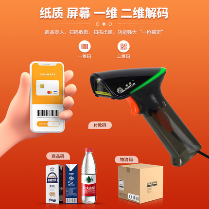 奥家扫描枪收款盒子扫码平台链接AK-818/980/990/218/4600/6880激光红光一二维码烟草快递超市收银扫码器