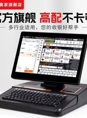 新升级酷睿i5奥家600超市收银机收款机一体机小型便利店扫码收款文具化妆品服装药店干洗蔬果母婴店收银系统