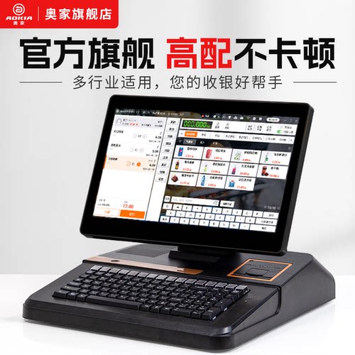 奥家小型文具店母婴店超市收银机