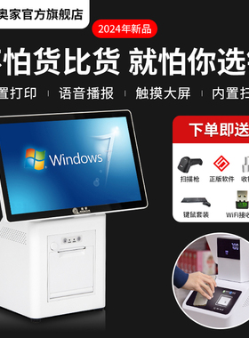 新爆款上市奥家Q9单双屏触摸收银机一体机超市文具母婴奶茶服装便利店扫码烟草智能小型商用点单机收款机酷睿