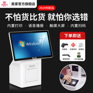 新爆款上市奥家Q9单双萤幕触摸收银机All超市文具母婴奶茶服装便