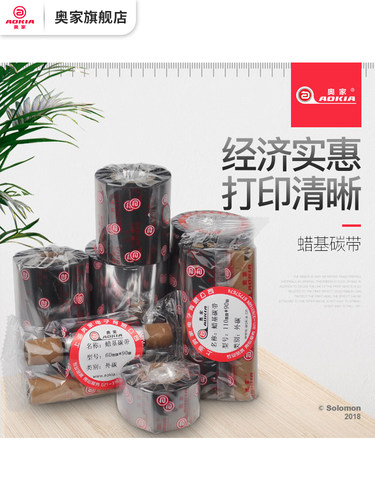 可用于立象北洋博思得蜡基碳带