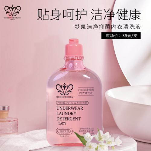 梦泉洁净抑菌内衣清洗液洗衣液