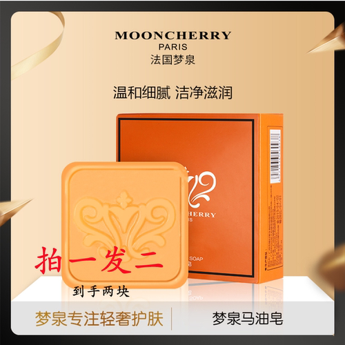 梦泉贺冬冬马油皂除螨皂洗脸洗澡
