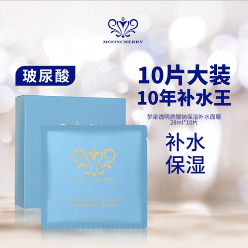 梦泉透明质酸钠保湿补水面膜