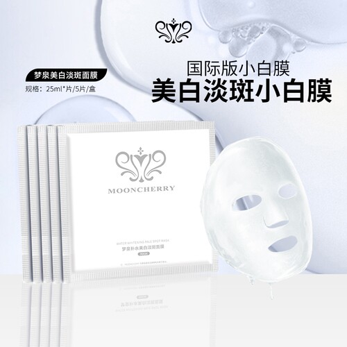 贺冬冬梦泉补水美白淡斑面膜