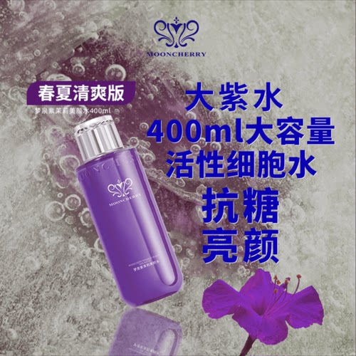 梦泉紫茉莉美颜大紫水水