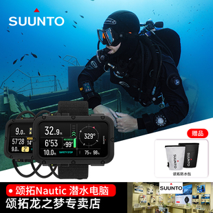 【新品】SUUNTO颂拓Nautic大屏户外专业潜水电脑多功能长续航松拓