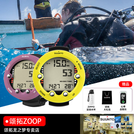 SUUNTO颂拓Dive系列ZOOP NOVO专业潜水电脑表深度松拓运动手表