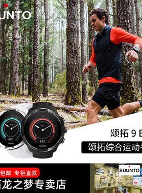 松拓Suunto颂拓9Baro旗舰peak双层钛合金北斗户外功能运动手表男