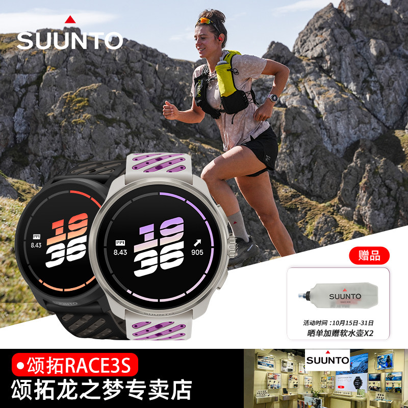 【新品】SUUNTO颂拓RACE 3S轻量户外训练运动手表 松拓越野跑表