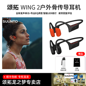 新品SUUNTO颂拓WING 2骨传导蓝牙耳机无线运动不入耳跑步挂耳式