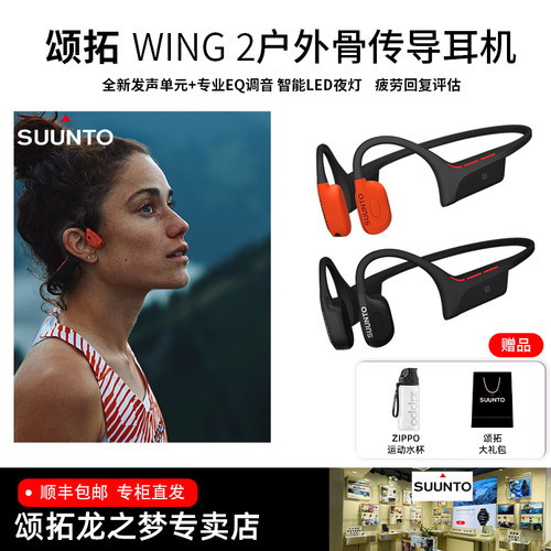 SUUNTO颂拓WING2骨传导运动耳机