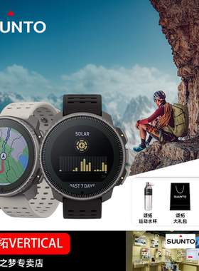 SUUNTO颂拓旗舰Vertical太阳能户外探险运动手表松拓9PeakPro升级