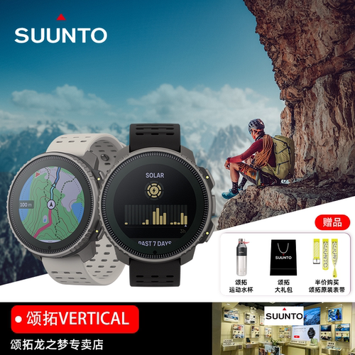 SUUNTO颂拓VERTICAL旗舰探险手表