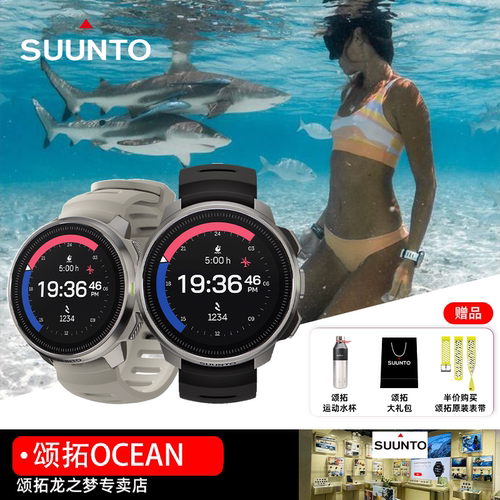 SUUNTO颂拓Ocean旗舰级潜水手表