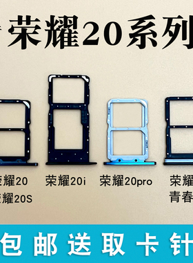 适用华为荣耀20 20i 20s 20pro 青春版卡托卡槽 sim插卡卡拖卡座