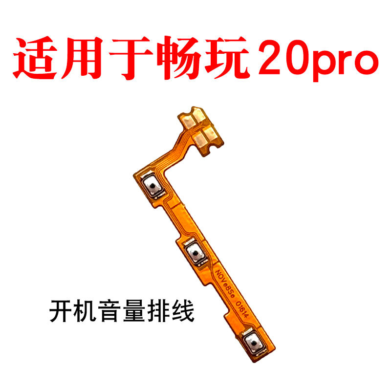适用于荣耀畅玩20Pro开机音量排线HJC-LX9开机键音量开关电源按键