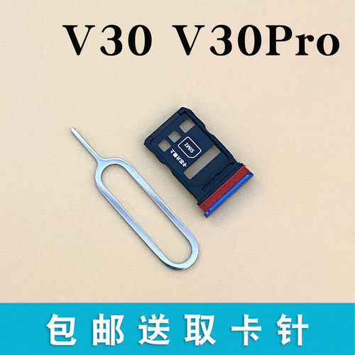 适用于荣耀V30V30pro卡托卡槽