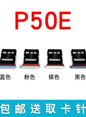 适用于华为 P50E卡托 P50E卡槽 ABR-AL60 手机 SIM插卡 卡套 卡座