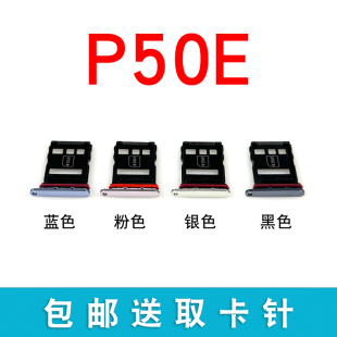 适用于华为 P50E卡托 P50E卡槽 ABR-AL60 手机 SIM插卡 卡套 卡座