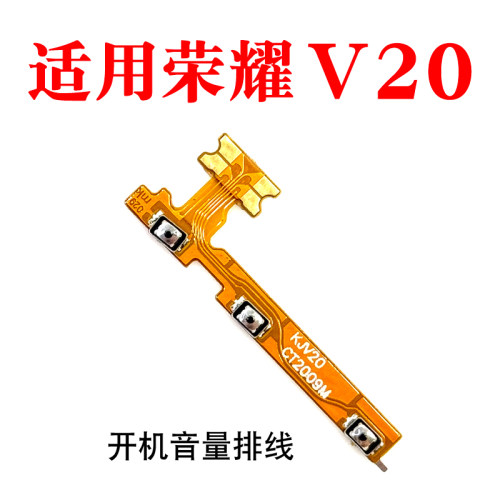 适用于华为荣耀V20开机排线 PCT-AL10 V20 开机键音量键侧键开关