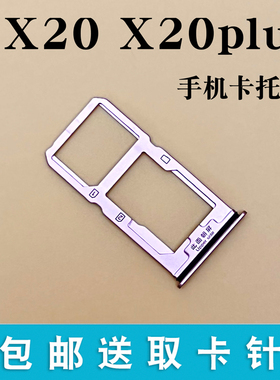 适用于步步高VIVOX20 x20A X20Plus卡托卡槽 手机sim插卡拖卡套