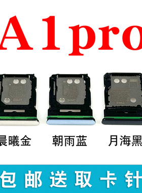 适用OPPO A1PRO卡托卡槽卡拖 oppoa1pro卡托手机SIM 插卡架子卡座