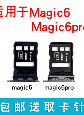 适用于荣耀Magic6 Pro卡托卡槽魔术6插卡卡拖手机sim卡座卡套卡架