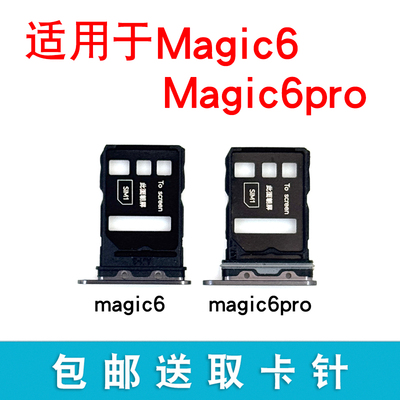 适用于荣耀Magic6 Pro卡托卡槽魔术6插卡卡拖手机sim卡座卡套卡架