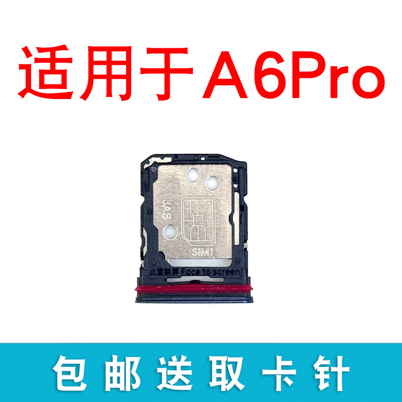 适用于OPPO A6Pro卡槽卡托 插卡卡拖 a6pro手机sim卡座 卡套卡架