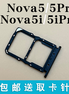 适用华为nova5 nova5Pro卡托 nova5i nova5ipro卡槽SIM插卡座卡拖