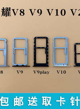适用华为荣耀V8 V9 V9play v10 6plus卡托卡槽 sim手机插卡座卡拖