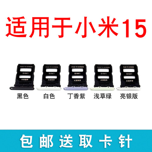 适用于小米15卡托卡槽