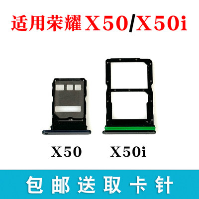 适用荣耀X50X50i卡托卡槽