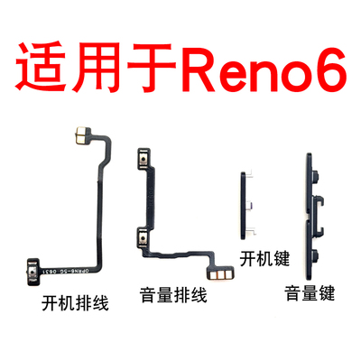 适用于OPPO Reno6开机排线音量排线 开机电源侧键开关机侧键按键