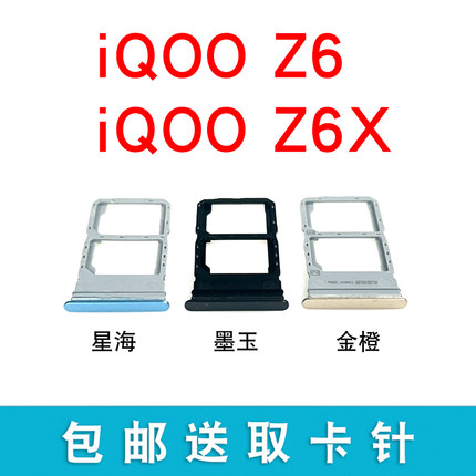适用于vivo iQOO Z6卡托卡槽iqooz6x电话卡座手机SIM卡托卡拖卡套
