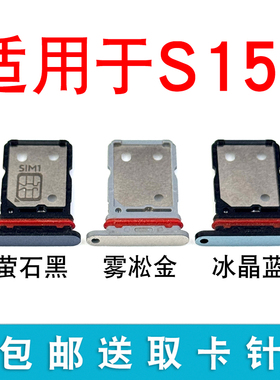适用于vivo S15E卡托卡槽 s15e插卡卡拖 手机sim卡座 卡套卡架