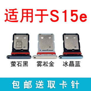 适用于vivo s15e插卡卡拖 手机sim卡座 卡套卡架 S15E卡托卡槽