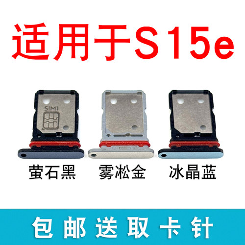 适用于vivo S15E卡托卡槽 s15e插卡卡拖 手机sim卡座 卡套卡架