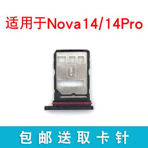 适用于华为Nova14卡托卡槽 Nova14Pro插卡卡拖 手机sim卡座 卡套