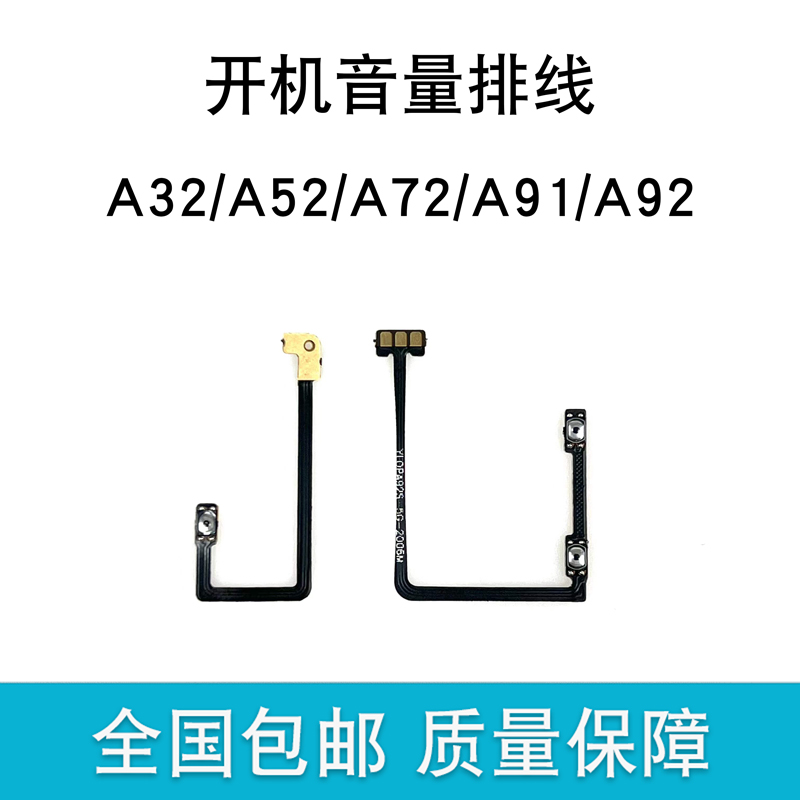 适用OPPO A32 A52 72 A91 A92s开机音量排线侧键电源开关加减按键 3C数码配件 手机零部件 原图主图