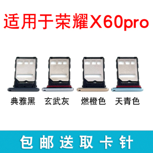 卡套卡架 x60pro手机sim卡座 适用于荣耀X60Pro卡槽卡托 插卡卡拖