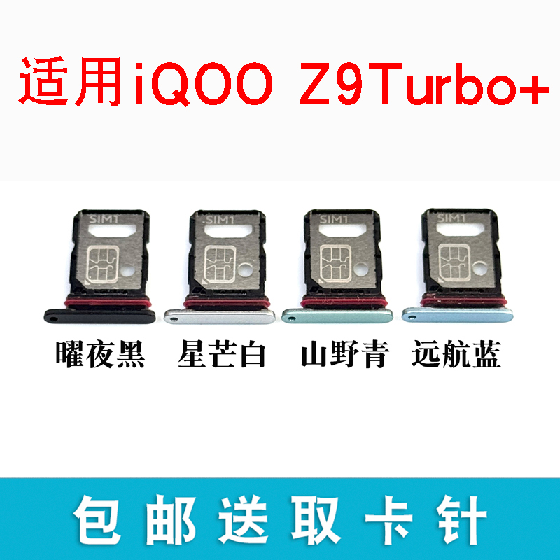 适用VIVO iQOO Z9Turbo+卡托卡槽 iqooz9turbo SIM插卡手机卡座