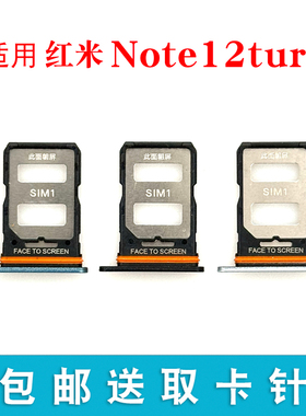 适用于红米Note12Turbo卡托卡槽 note12Turbo手机sim电话插卡套拖